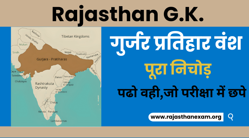 गुर्जर प्रतिहार वंश