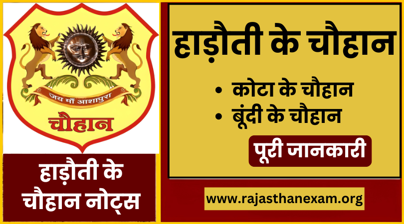 हाड़ौती के चौहान