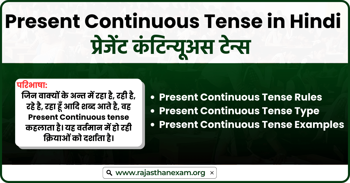 Present Continuous Tense in Hindi